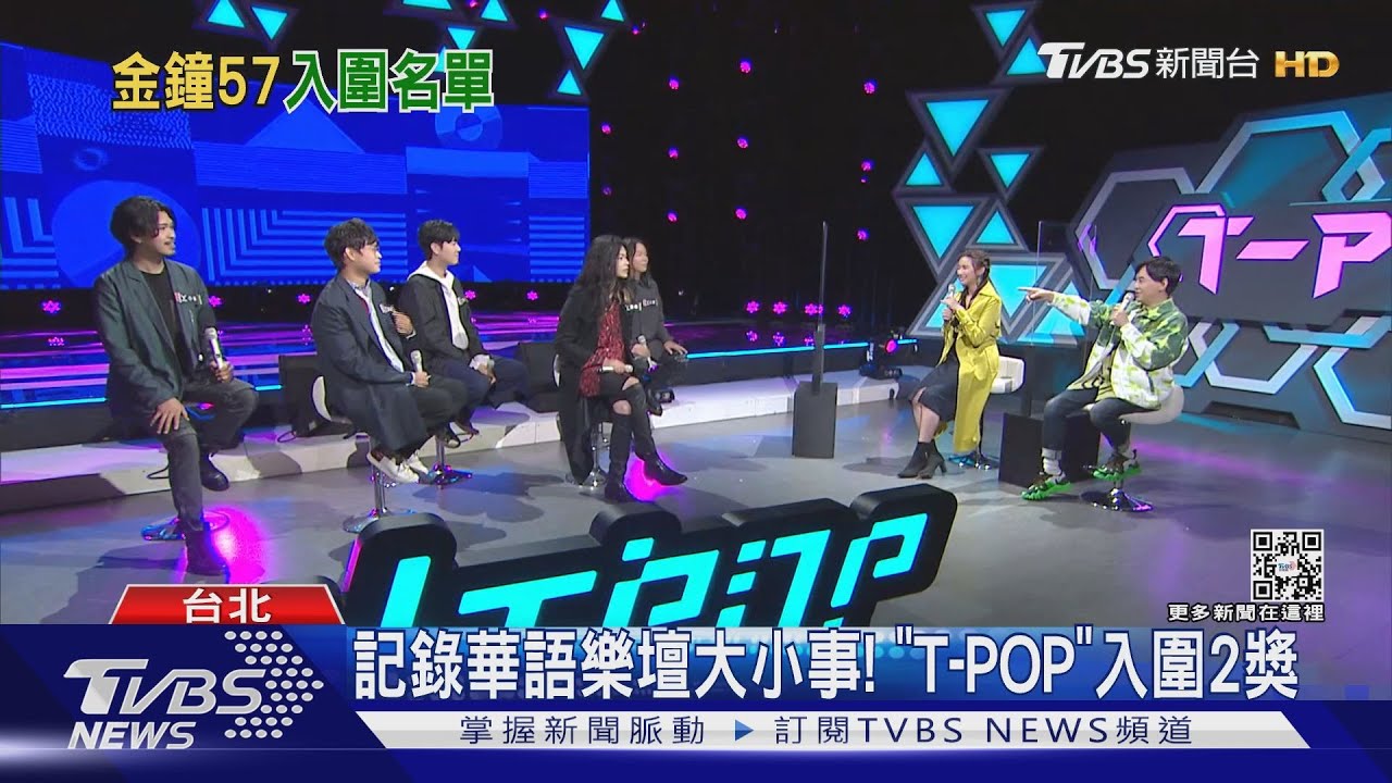 金鐘57入圍公布!《#T-POP》入圍2獎 黃子佼PK小S徐熙娣