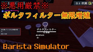 バグ見つけたコーヒーショップ経営やってみるか　第四話　Barista Simulator