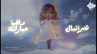 اغاني البوم في حياتك مستحيل داليا مبارك