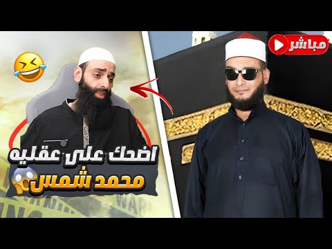 محمد بن شمس الدين: مصلح أم مفسد؟ القرآن وعمل أهل المدينة وتناقض التلقي