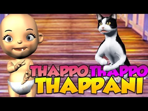 Thappo Thappo Thappani - Malayalam Nursery Rhymes in 3D