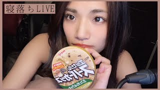 【おやすみ配信】眠るまで私とお話しませんか？【睡眠導入】