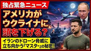 ウクライナの歴史的一手――今後100年にわたりウェストポイントの教材へ