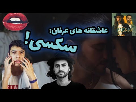 😈 ERFAN FT NAVAN "FARGH DARE" MUSIC VIDEO REACTION - واکنش به موزیک عرفان و ناوان 😈