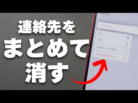iPhone から連絡先を削除するときは、次のような間違いを犯してはいけません