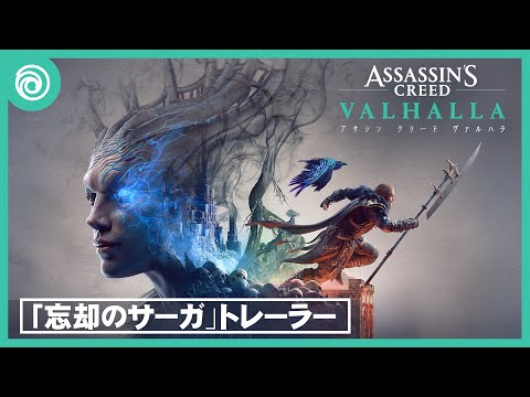 『アサシン クリード ヴァルハラ』アップデートで新たなローグライトモードが登場