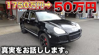【激安中古車】ポルシェカイエンを50万円で買ったら訳あり車両だった... Result of buying Porsche Cayenne for 500,000 yen