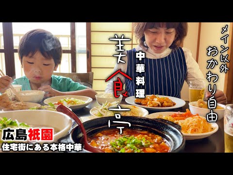 [Recargas gratuitas de arroz, sopa y guarniciones] Disfrute de recargas gratuitas de cualquier cosa que no sean los platos principales en el restaurante chino Gishokutei, ¡así que disfrute de su almuerzo navideño!