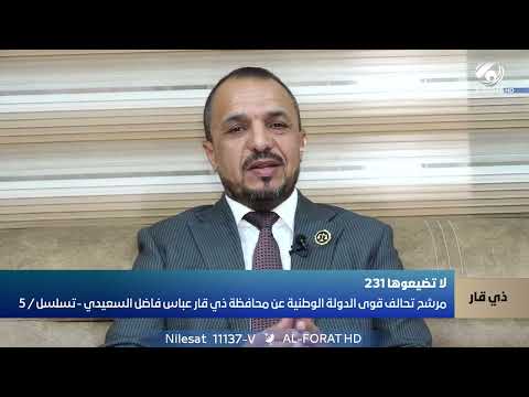 فيديو | عباس فاضل السعدي: السدود واستثمار الأمطار بداية الحل والسياسة الرشيدة تنهي الأزمة تسلسل 5 قوى الدولة