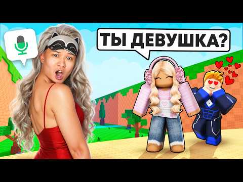 Я ПРИТВОРИЛСЯ ДЕВУШКОЙ И ПОЛУЧИЛ ВСЁ в Kick a lucky block РОБЛОКС!