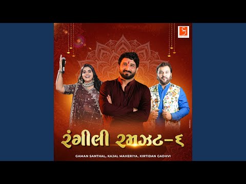 Achko Machko (Garba)