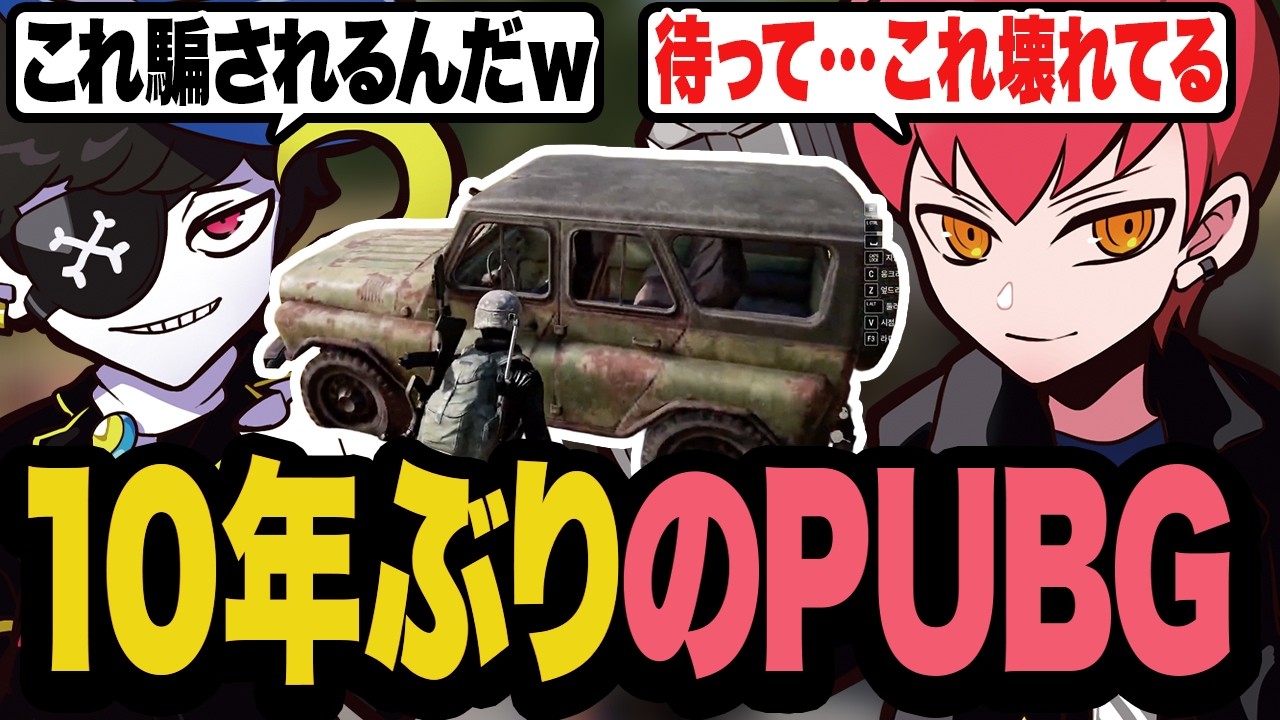ほぼ10年ぶりのPUBGでしっかりMondoの洗礼を受けるCpt【PUBG】