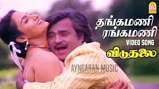 Download lagu Thangamani Rangamani - HD Video Song | தங்கமணி ரங்கமணி | Viduthalai |  Sivaji Ganesan | Rajinikanth mp3