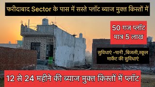फरीदाबाद मेट्रो स्टेशन के पास में प्लॉट ।Plot in Delhi NCR |Plot in Faridabad #house