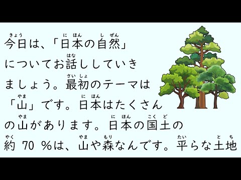 1 Hour Simple Japanese Listening - Nature of Japan (ENG SUB) #62