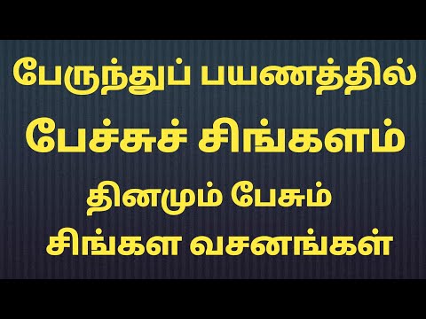 How to speak sinhala sentences /spoken sinhala /group 07 sinhala subject 03