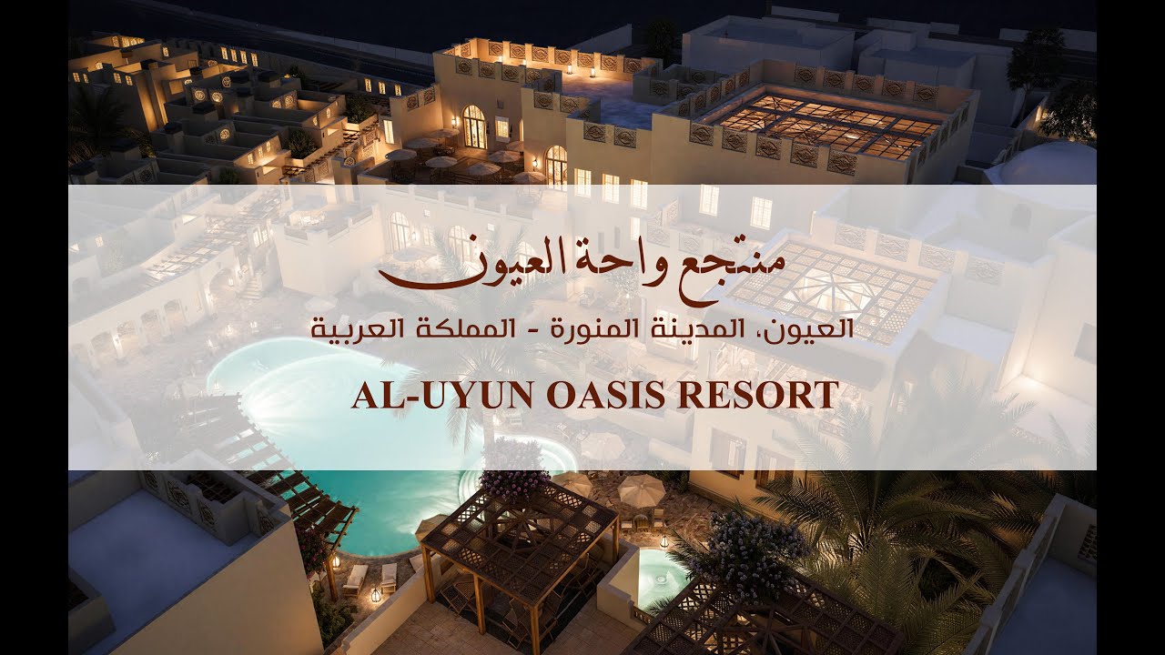 مشروع منتجع سياحي بيئي بالمدينة المنورة | Eco Rural Resort Architecture Walkthrough Animation | KSA