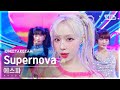 단독샷캠4K 에스파 Supernova 단독샷 별도녹화 Aespa ONE TAKE STAGE SBS Inkigayo 240519