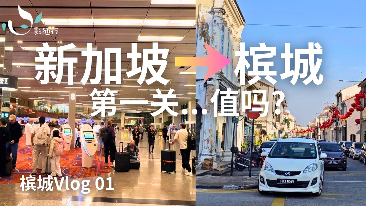 From Singapore to Penang: The First Test at Immigration | George Town First Impressions | Vlog 01