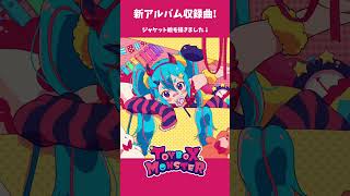 アルバム曲紹介！かわいい曲揃い #ボカロ