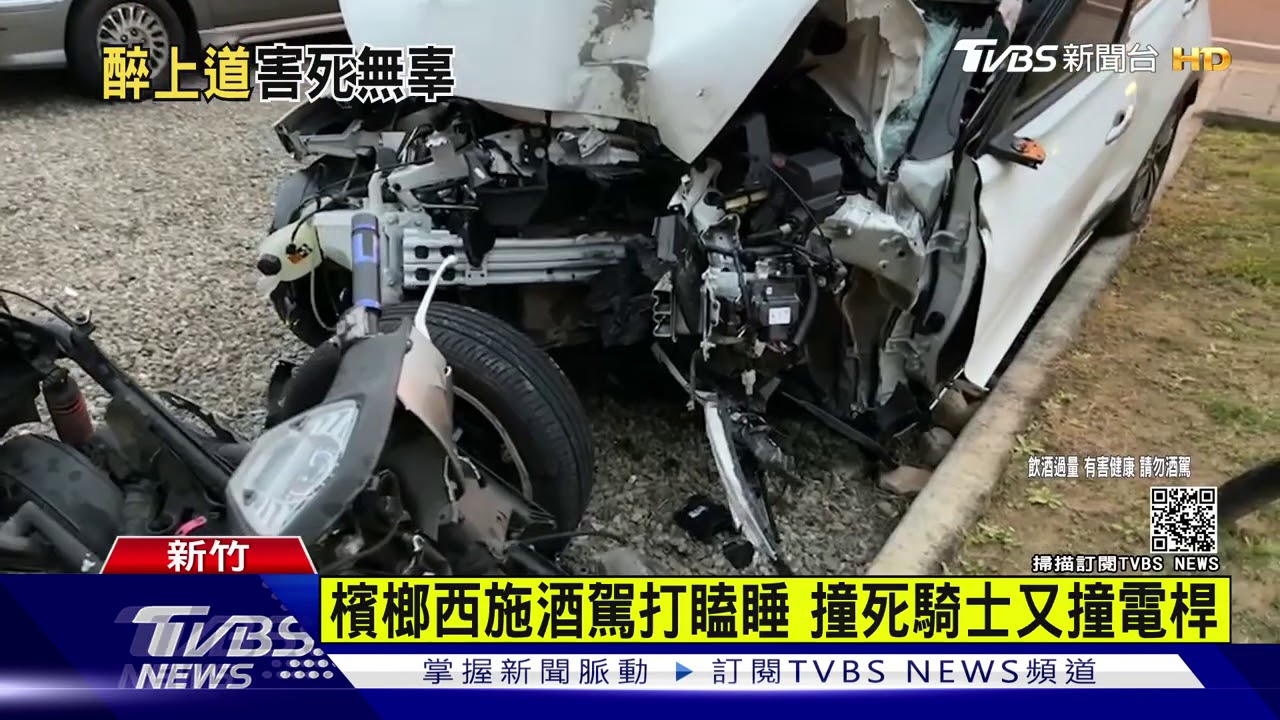 檳榔西施酒駕害命 撞對向騎士噴飛殞命