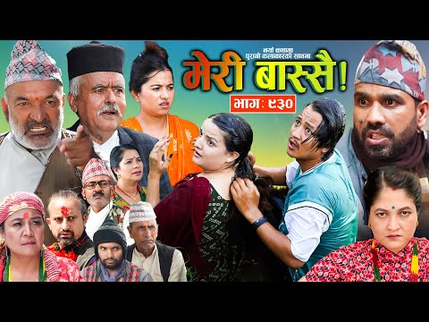 Meri Bassai | मेरी बास्सै | Ep - 930 || तिहार विशेष || Nepali comedy serial new episode