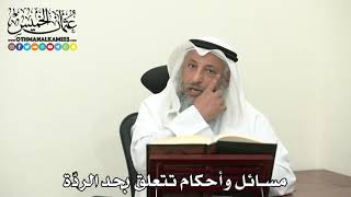 2464 - مسائل وأحكام تتعلق بحد الردّة - عثمان الخميس