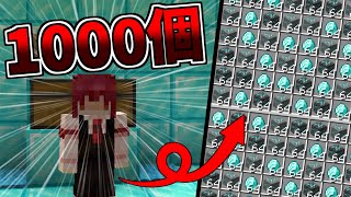 【検証】作業厨が本気出したら何時間でダイア1000個集まるの？【Minecraftゆっくり実況】