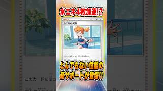 あの伝説の最強サポートが復活！？カスミの元気が最新弾アビスアイに収録されるので紹介！【ポケモンカード】
