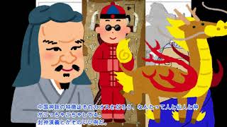 【世界史解説】１分でわかる中国文明