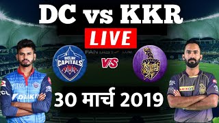 LIVE - IPL 2019 Live Score | DC vs KKR | Live Cricket Match 2019 | highlights Today
