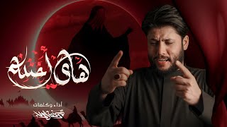  هاي اختنه / محرم 1446 هـ