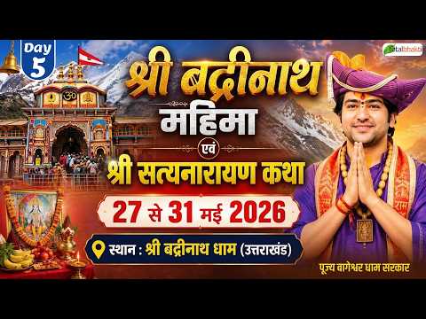 LIVE : श्री बद्रीनाथ महिमा एवं श्री सत्यनारायण कथा | Day-5 | Bageshwar Dham | Shri Badrinath Dham