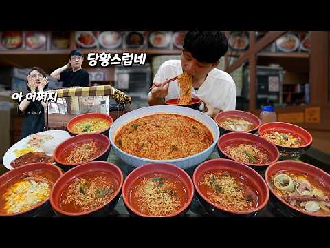유재석님이 갑자기 들어오셔서… 25년 전통 동네 분식집 대왕매울신신신라면 폭풍 먹방!