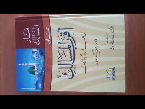 Maliki Fiqh Class with Shaykh Walead Mosaad (Imam Dardir's Aqrab al Massalik) Course 3