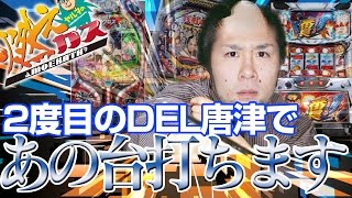 【パチスロ・パチンコ実践動画】ヤルヲの燃えカス #78