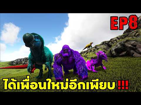 ได้เพื่อนใหม่อีกเพียบ!!! ARK ABYSS RAGNAROK EP#8
