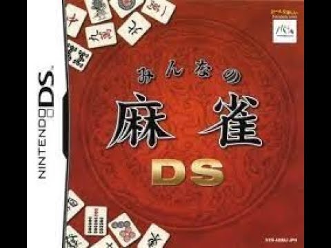 みんなの麻雀DS