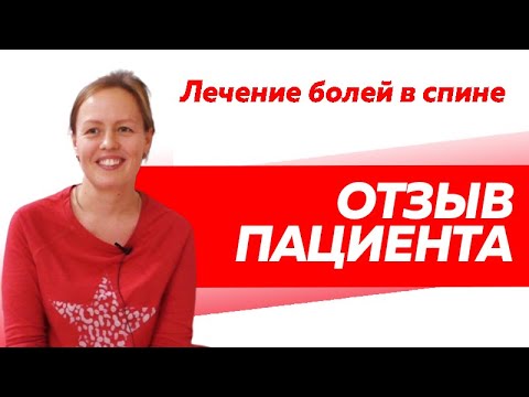 Отзыв Rekinetix. Лечение болей в спине