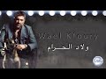 وائل كفوري - ولاد الحرام ...| Wael Kfoury 2019 #2 وائل كفوري - ولاد الحرام ...| Wael Kfoury 2019 #2