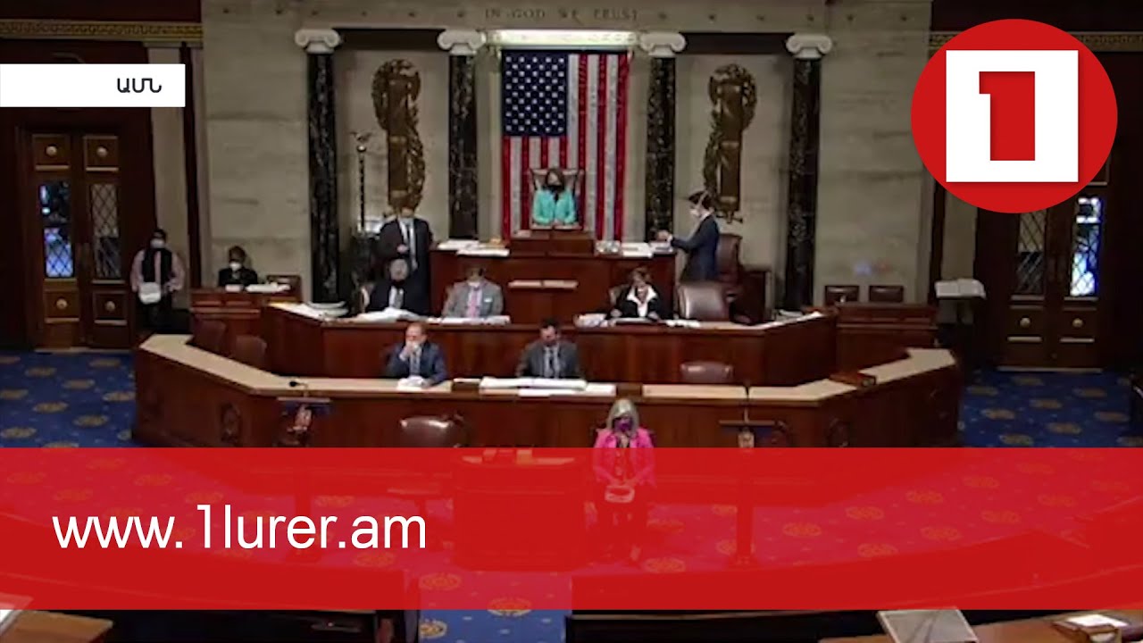 ԱՄՆ Կոնգրեսի ընդունած բանաձևը պատասխան է Ադրբեջանի և Թուրքիայի ագրեսիային