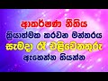 Sinhala Motivation Sanath Gamage අලුත් ජීවිතයකට යටිසිත නැවත ලියව