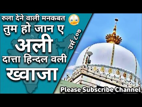 Tum Ho Jane Ali  Data Hindal Wali | New 2021 URS Manqabat | Ahemad Juneja