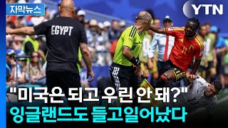 우리도 해줘 잉글랜드 퇴장선수 정치인 개입