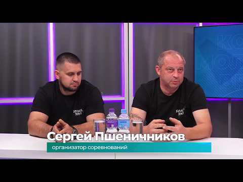 (3.08.2026) Гости студии Сергей Пшеничников и Вадим Манохин о соревнованиях по автозвуку