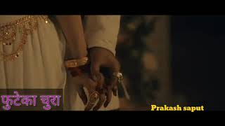 Download lagu Phuteka chura || prakash saput || namrata shresth|| kabita nepali mp3