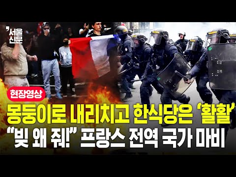 나라 빚을 내가 왜! 아수라장으로 변했다..'재정 파탄' 국가 붕괴 상황된 프랑스 현지 상황