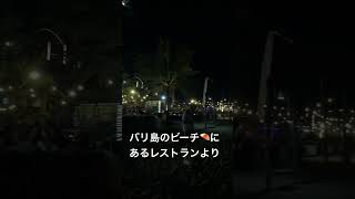 【バリ島】夜のビーチ⛱️です