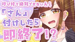 【お名前呼びます】さん付けしたら即終了!? パネル開けでイラスト新規公開あります!!【初見さん歓迎!!】