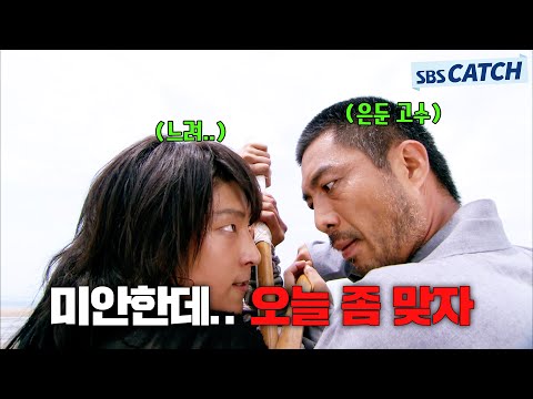 미쳐버린 액션으로 26분을 순삭시키는 조선의 절대 고수🗡#일지매 #모았캐치 #SBSCatch
